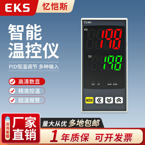 EKS忆恺斯温控仪表TC4H多种输入数字显示智能PID调节温控器