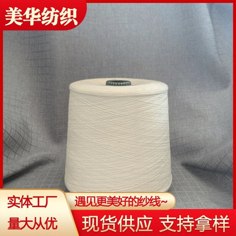 阻燃腈纶棉混纺纱/A60/JC40 A70/JC30 21支32支40支单纱和股线