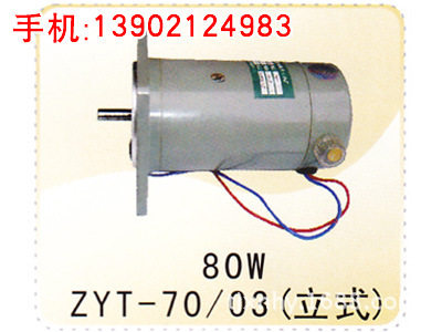 ZYT-70-03立式永磁直流电动机有刷电动机电机 直流电机/天/