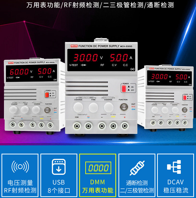 美创30V60V5A可调直流稳压电源MCH-S305D/S605D线性带USB维修电源