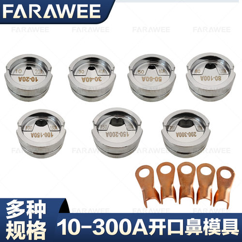 充电式液压钳300/6T模具端子