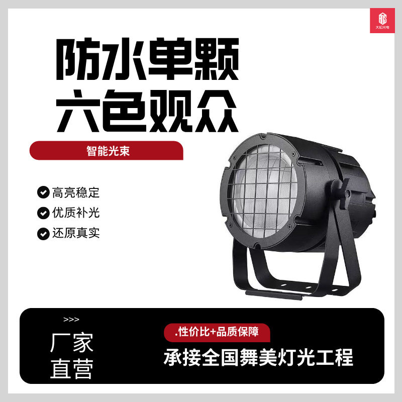 舞台灯LED六色可拼接防水效果灯四合一染色灯补光灯直播间摄影灯