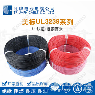 胜牌厂家供应硅胶线UL3239 3KV两头沾锡线材高温软硅胶线 30A