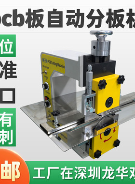 铜基板分板机铝基板切板机LED灯条分条机pcb板割板机fr4板裁板机