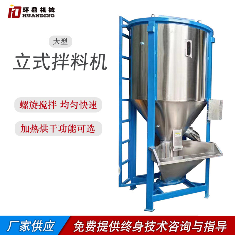 不锈钢立式拌料机塑料热风烘干搅拌一体机食品用大型加热混料桶