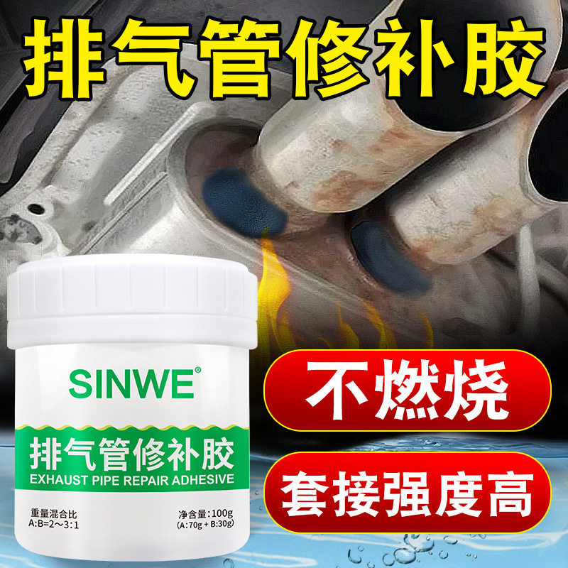 排气管裂缝破损生锈补漏胶排气管坑洞接口裂耐高温防火专用修补胶