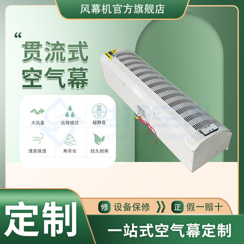 贯流式风幕机商用门头1.5静音风帘机冷热水空气幕商超门口空气幕