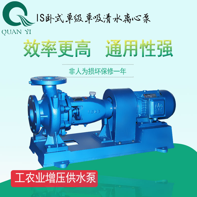 供应单级卧式离心泵 老广一IS125-100-200(A/B)泵 清水冷却循环泵