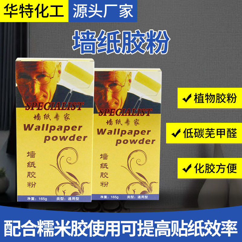 厂家供应墙纸胶粉高粘度免胶浆雪花片状胶黏剂壁纸环保墙布
