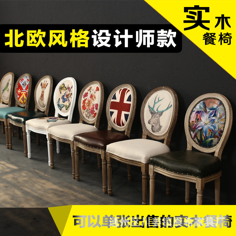 美式餐椅实木复古乡村餐桌椅组合北欧咖啡西餐厅创意欧式休闲椅子