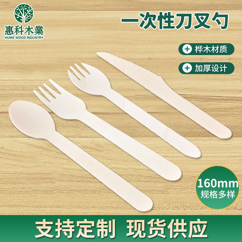 厂家可定制一次性木质刀叉勺 可烫印logo图案160mm桦木餐具