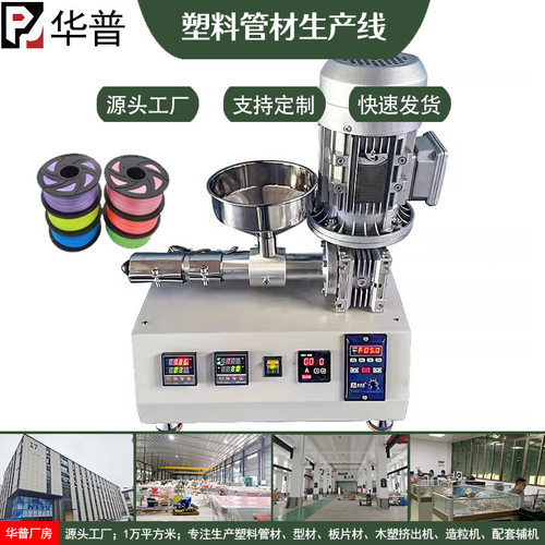 SJ45小型单螺杆塑料挤出机 实验室pe管材pp管单螺杆壁生产机器