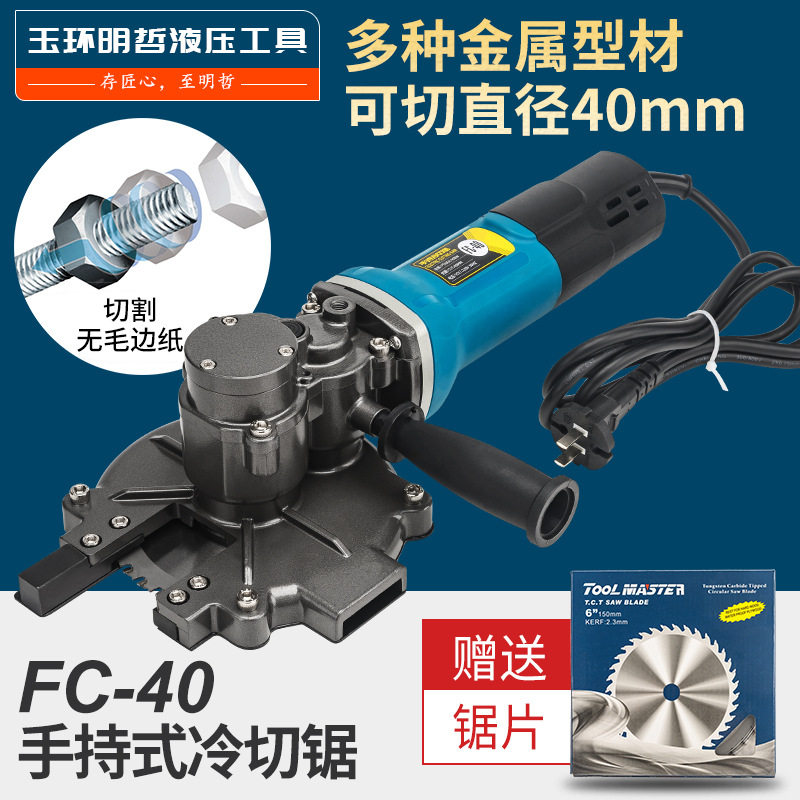 手持式钢筋冷切锯切割机FC-40切断机冷切锯片钢材金属切断螺纹钢