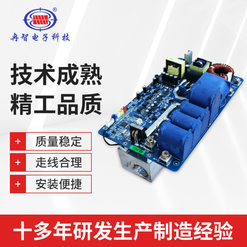 5-10KW直供采暖壁挂炉电磁加热机芯 电磁挂炉 加热主板厂家节能