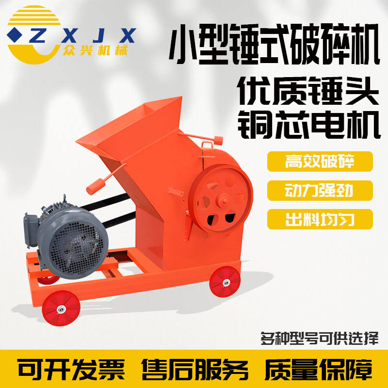 现货小型锤式粉碎机建筑垃圾粉碎机鹅卵石花岗岩制砂机锤式破碎机