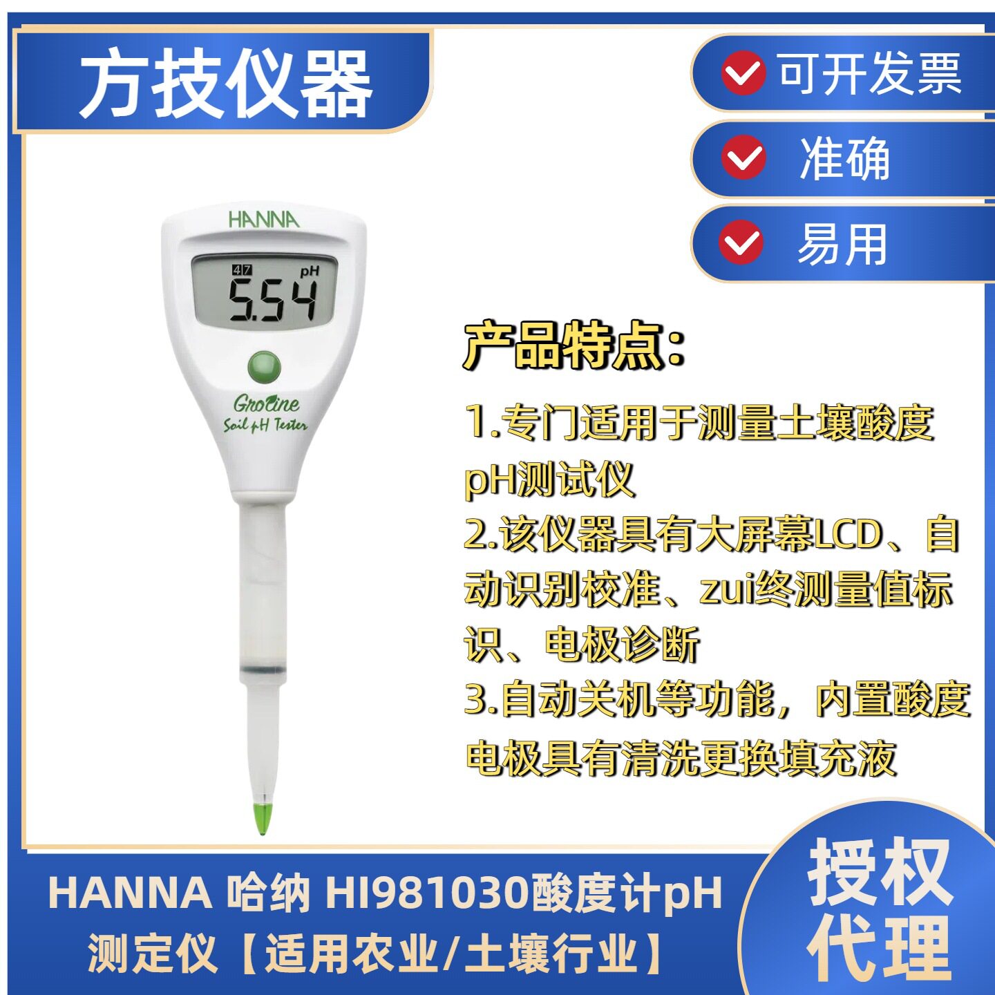 哈纳HANNA HI981030酸度计pH测定仪【适用农业/土壤行业】