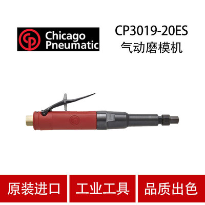 美国CP芝加哥CP3019-20ES加长气动刻磨机风磨机气磨机研磨机