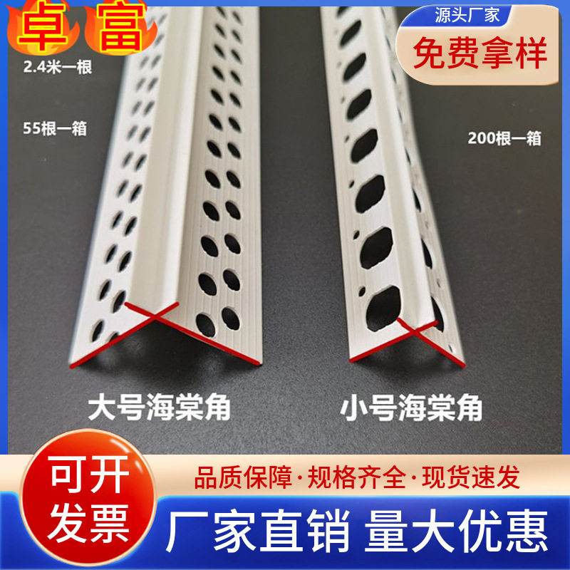 厂家现货 PVC塑料外墙真石漆海棠角阳角线条 边宽30*30mm 20*20mm