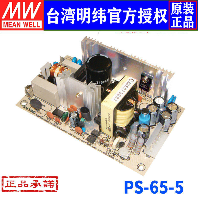 台湾明纬PS-65-5开关电源60W/5V/12A高效低损耗裸板开关电源