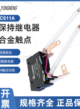 永能继电器 YC611A-70A-2-09DM1 磁保持继电器 YC611A系列 70A