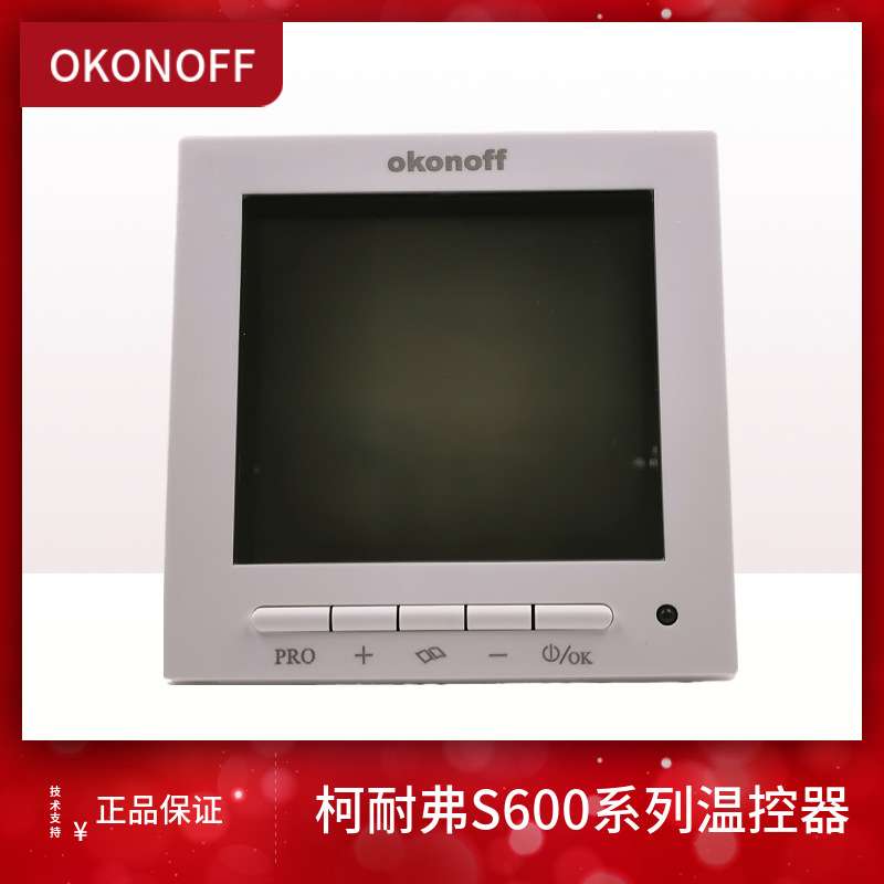 OKONOFF柯耐弗S600E大液晶温控器中央空调面板水电暖控制S603PEPW