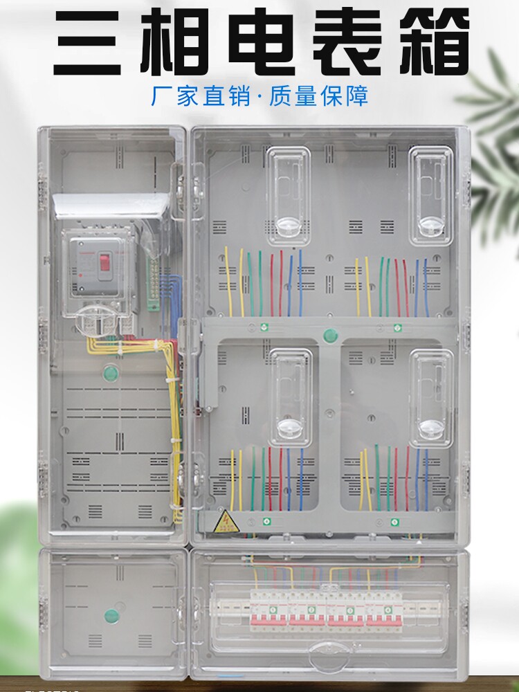 三相四线多户电表箱4户电箱6位动力透明塑料户外10防雨明装12家用