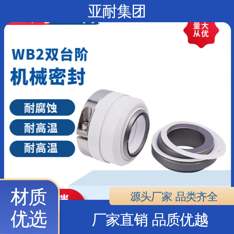 厂家批发 亚耐泵阀 专业机械密封 水泵轴封水封