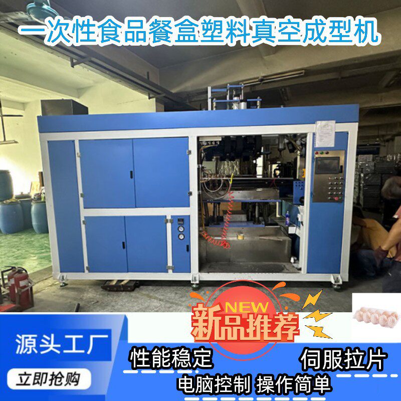 厂家直销一次性可降解塑料水果盒真空成型伺服真空成型吸塑机