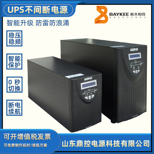 BAYKEE航天柏克HS-10KH塔式UPS不间断电源10KVA8KW长机外接电池柜