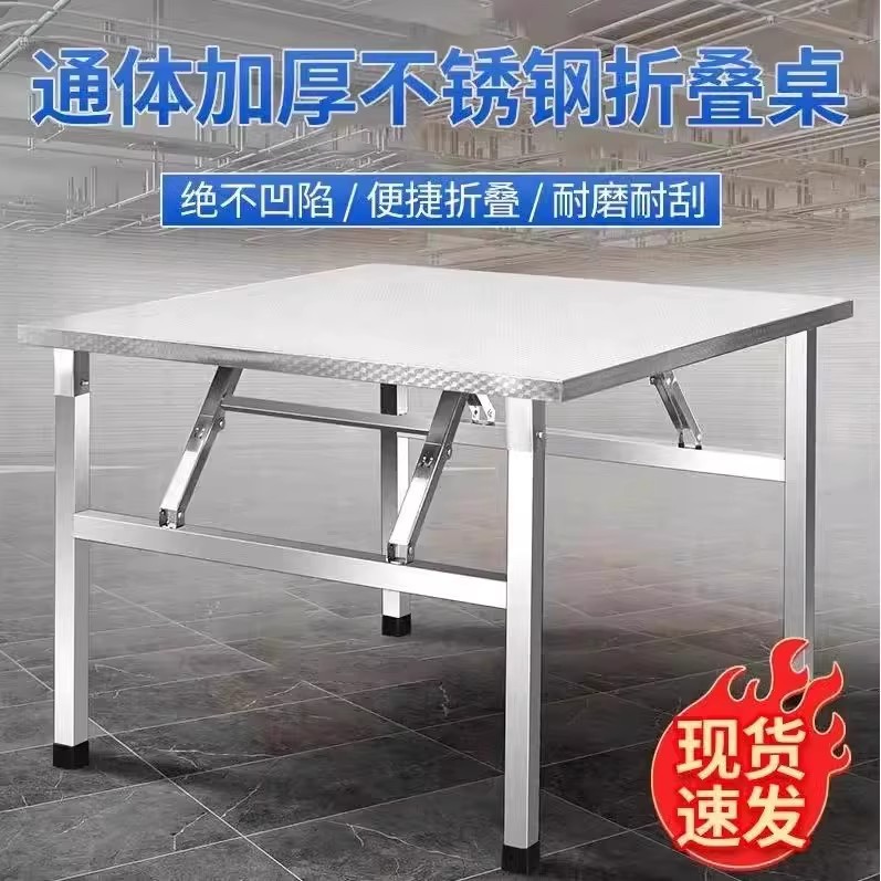家用饭桌饭店出租房餐桌不锈钢折叠桌夜市摆摊烧烤桌便携小方桌