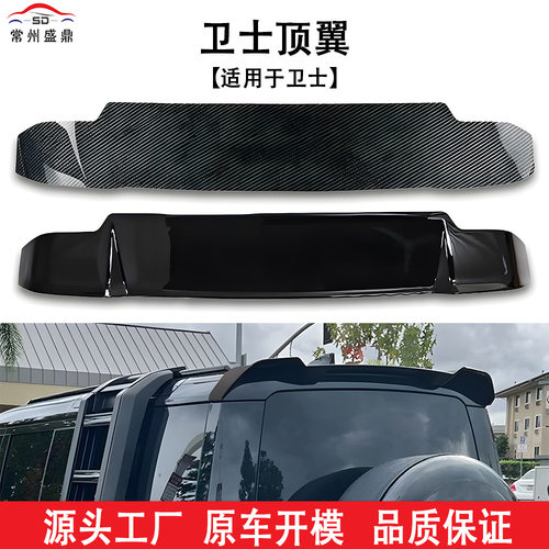 适用于2020路虎卫士顶翼改装件扰流板无损安装精密贴合工厂直销