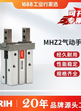 RIH瑞亨 MHZ2平行开闭型手指气缸新能源机械夹紧气爪汽缸气动元件