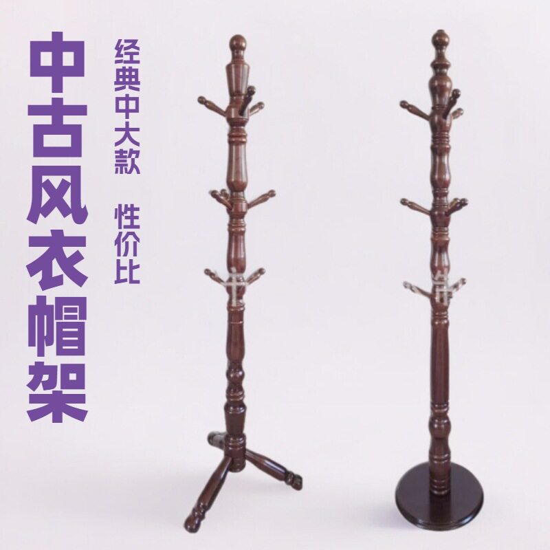 衣帽架实木落地组装木质架子中古风欧式挂衣架卧室杆式挂家用胡桃