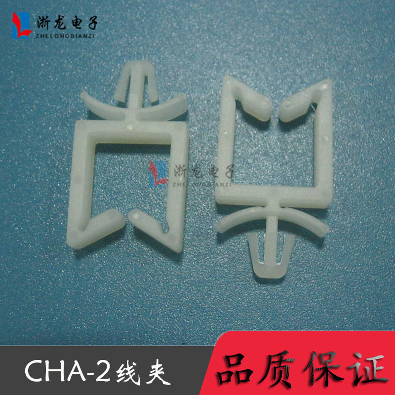 CHA-2线夹飞机头电线固定座马鞍型夹线套尼龙电线固定扣1000只/包