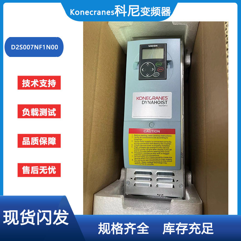 科尼变频器D2V090NF1N16全新原装行车起重机专用变频器详询
