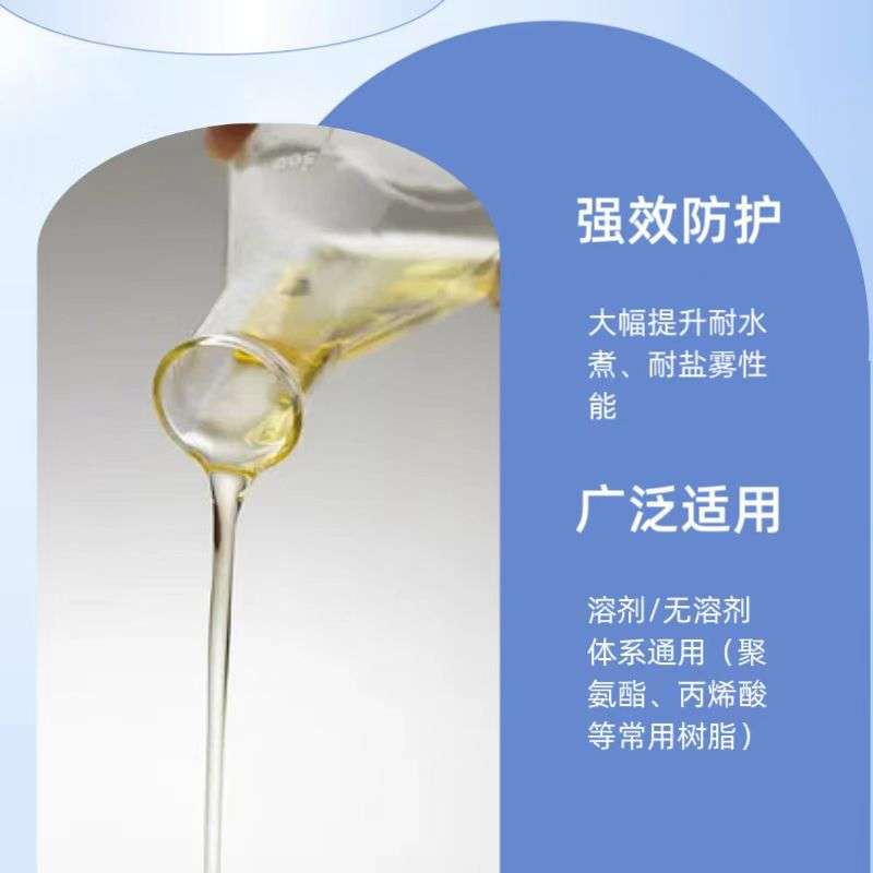 耐水煮助剂Silcn 3301 大幅度提高涂料油墨的耐水煮性能