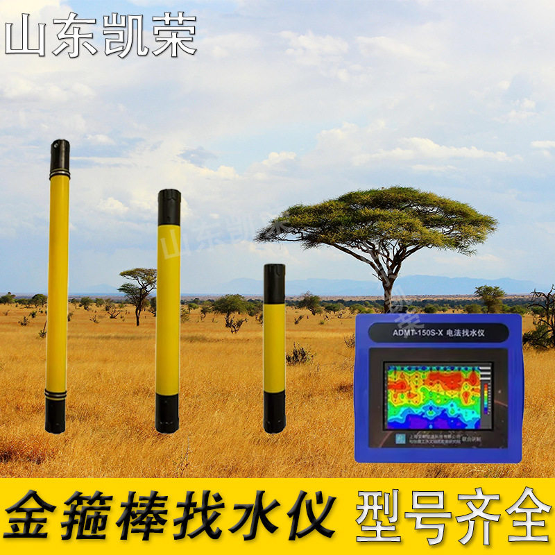 艾都ADMT移动找水仪 金箍棒打井找水仪 200-800米地下勘探测水仪