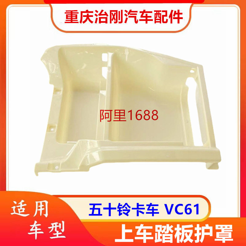 五十铃卡车庆铃巨咖牵引车VC61上车踏板护罩脚踏板支架