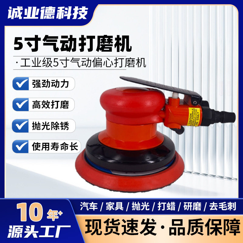 气动5寸圆盘砂纸抛光打蜡机