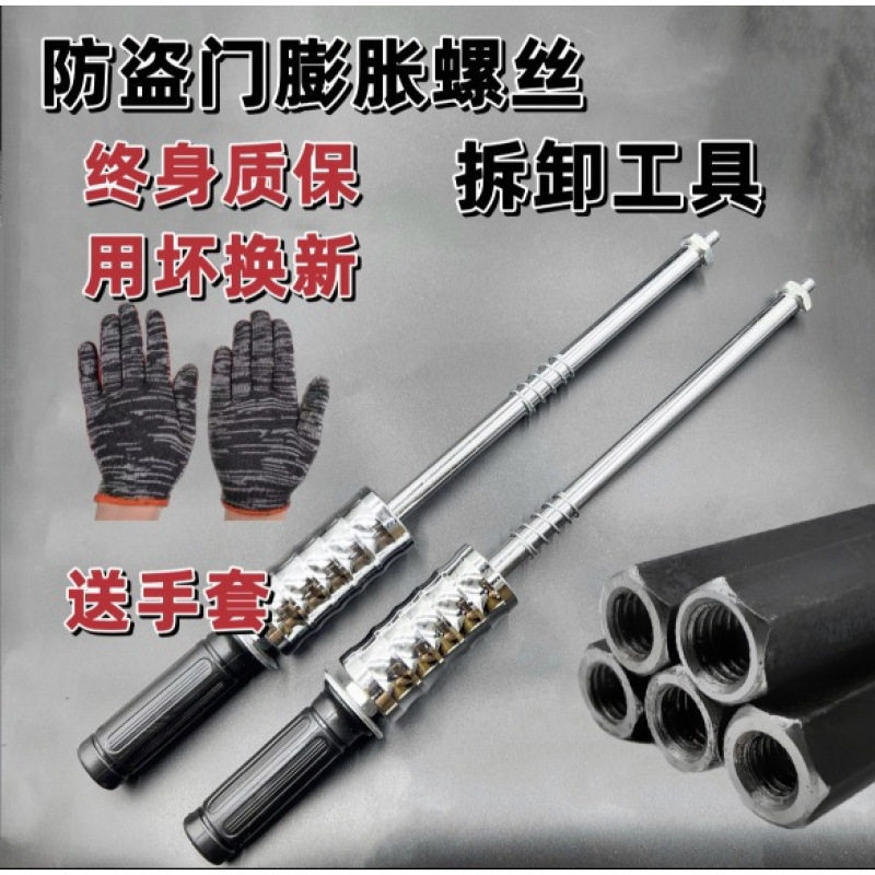 第三代拆卸防盗门膨胀螺丝新款工具取混泥土墙上胀丝拆门垒垒德株
