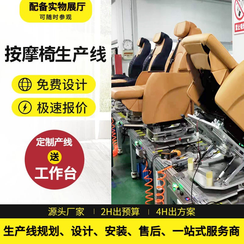 家用智能按摩椅生产线多功能按摩配件组装线自动化装配生产线