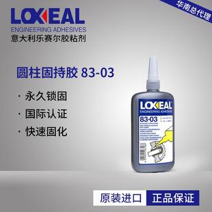 03固特胶流体快固耐高温耐油圆柱螺纹胶水 乐赛尔83