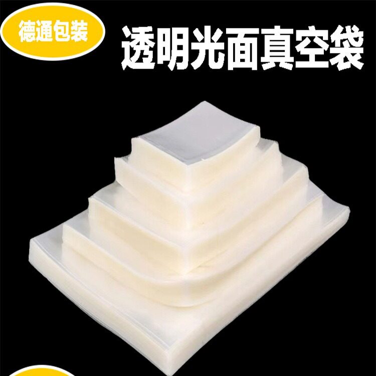 封口袋真空袋打包袋食品密封袋包装袋真空加厚袋子现货批发自封袋