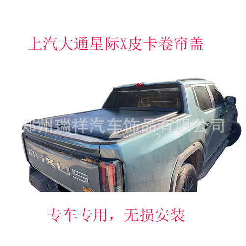 上汽大通MAXUS LDV Terron 9 pickup retractable tonneau cuver