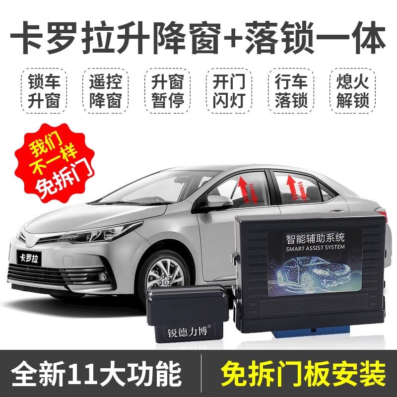 雷凌卡罗拉一键升窗OBD落锁器