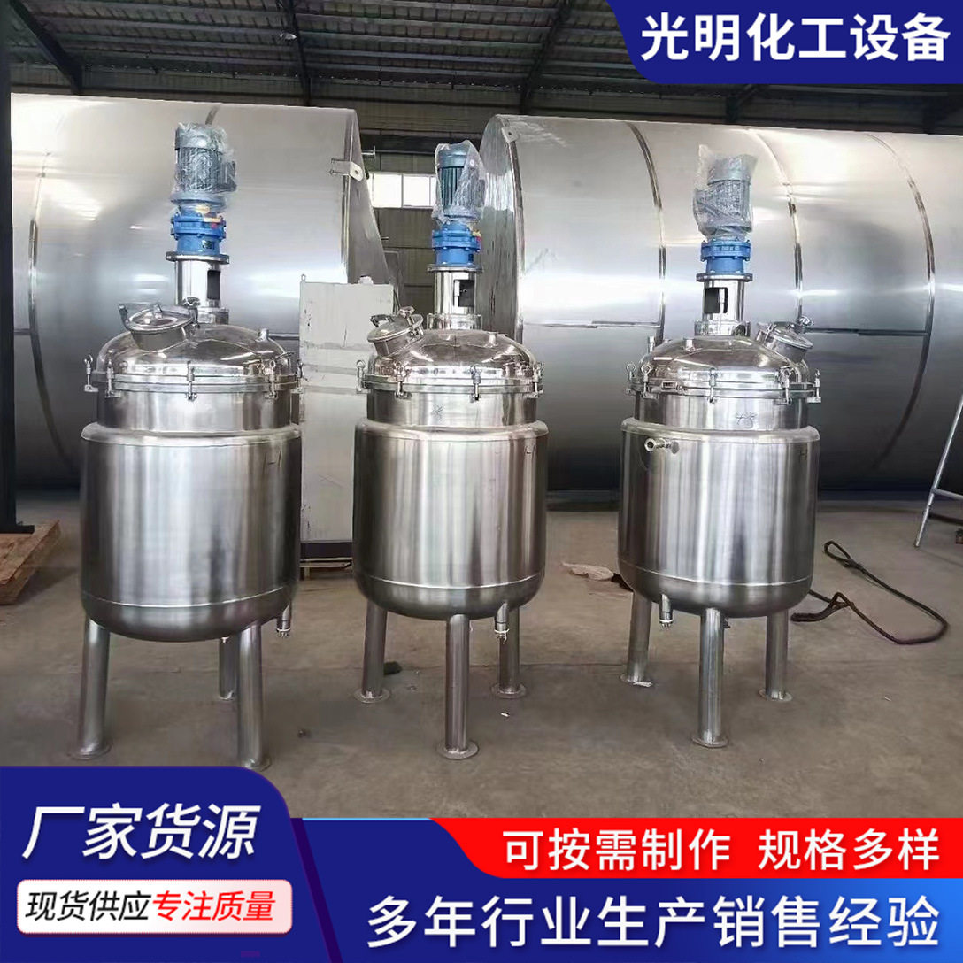304不锈钢加热液体搅拌罐 化工搅拌罐洗洁精胶水不锈钢搅拌桶
