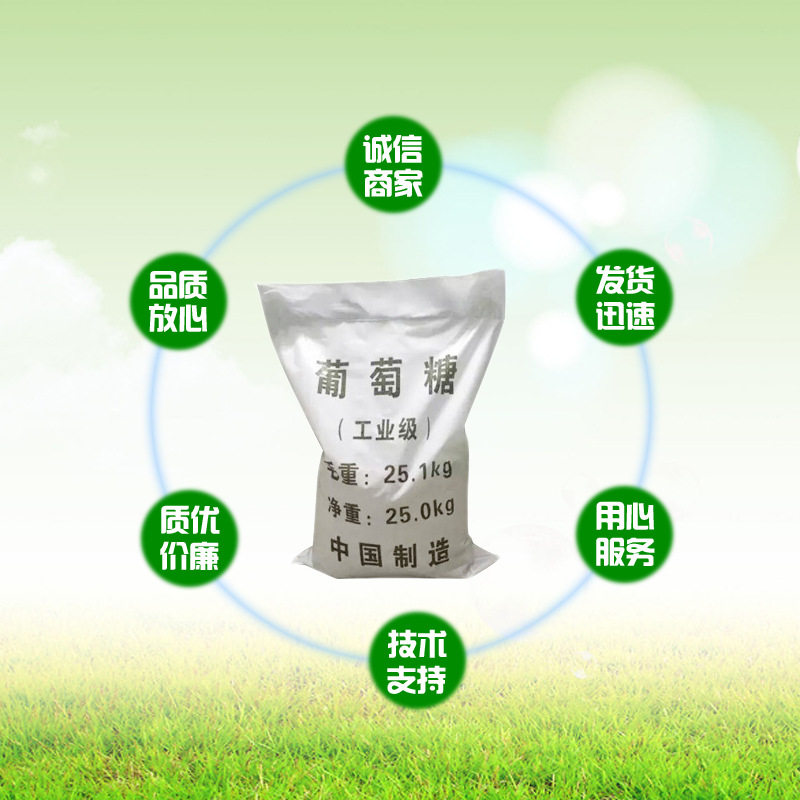 四川成都培菌工业葡萄糖 碳源 污水处理药剂 批发 各种型号