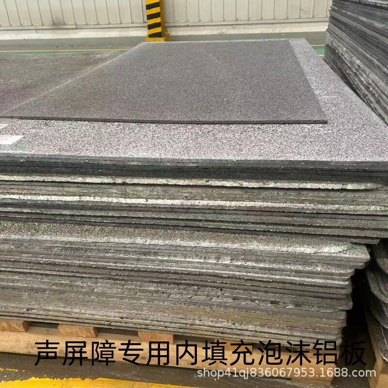 10mm泡沫铝板高速填充声屏障闭孔隔音降噪防火防撞各种厚度交货快