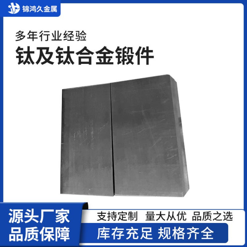 厂家现货供应钛锻件TA2/GR2高纯锻件 耐蚀性高钛环钛饼