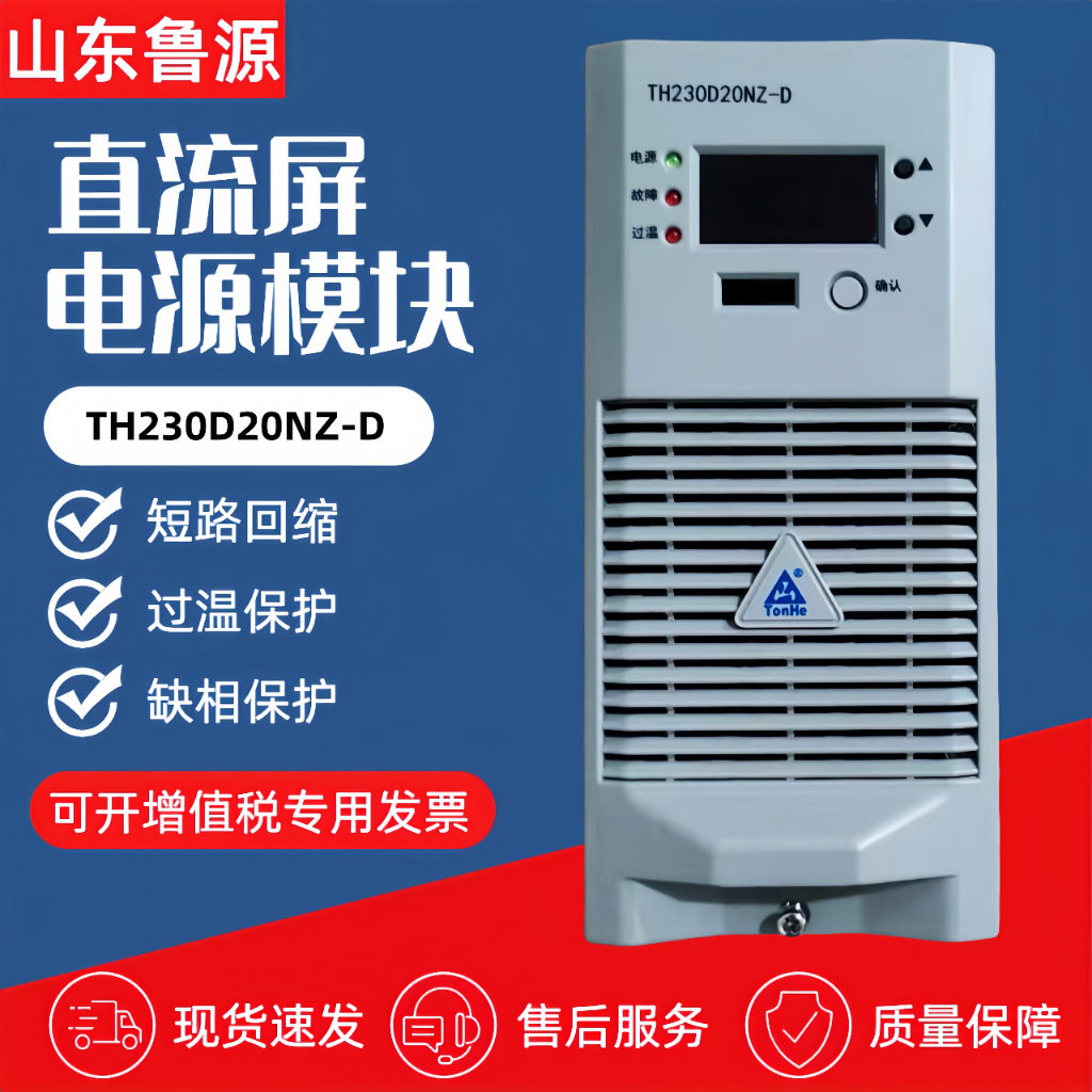 通合电源模块TH230D20NZ-D直流屏充电模块TH230D20NZ-3整流模块